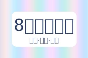 8波足球比分 配图