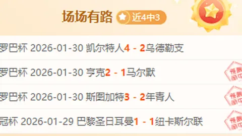 【爆裂突破】近30战NBA七成胜率，今日战神降临！